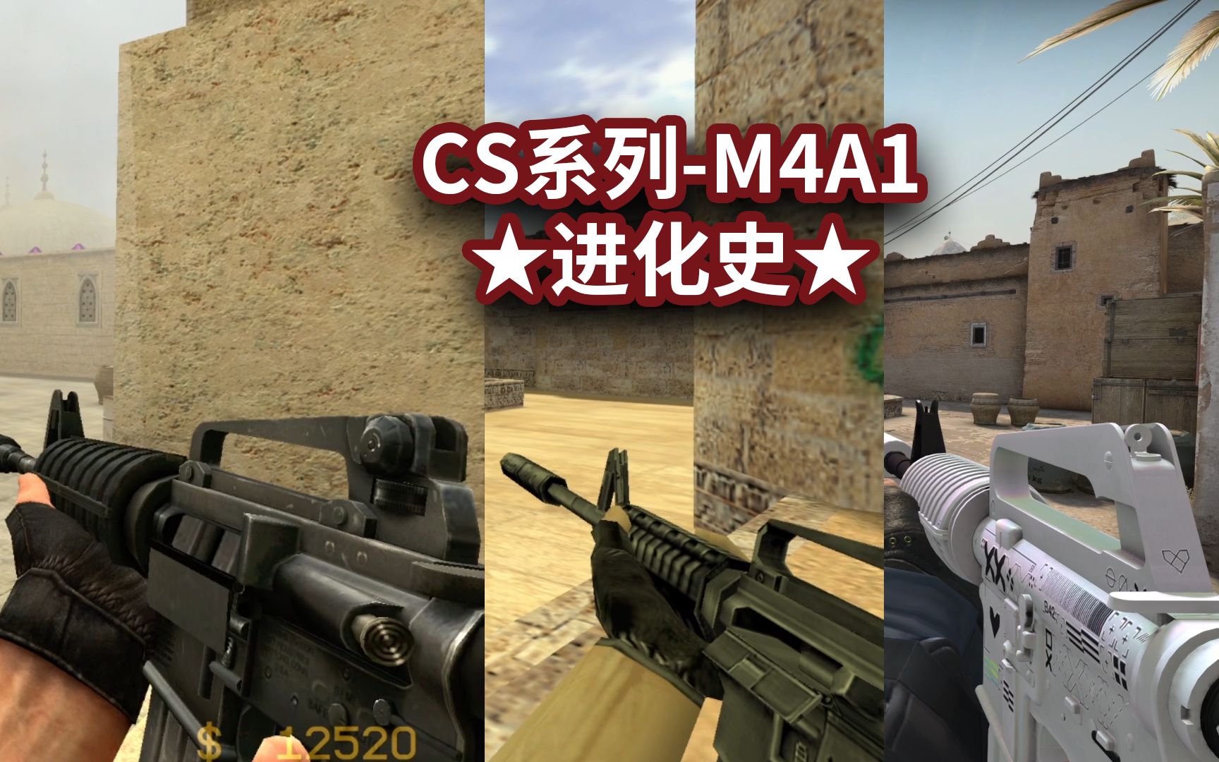 cs系列m4a1进化史!#csgo #cs #m4a1 #boxcsgo_csgo_第一视角