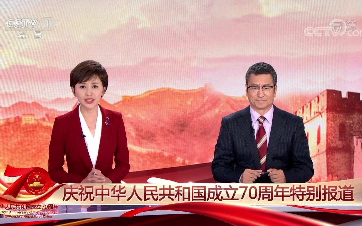 [图]2019年庆祝中华人民共和国成立七十周年 阅兵 联欢活动 特别报道合集