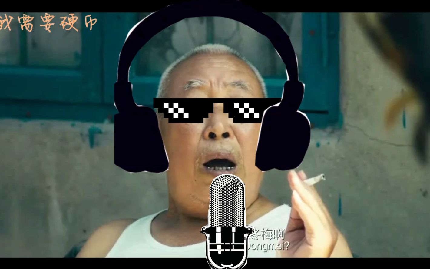 捕捉一只可爱的马冬梅大爷_哔哩哔哩 (゜-゜)つロ 干杯~-bilibili