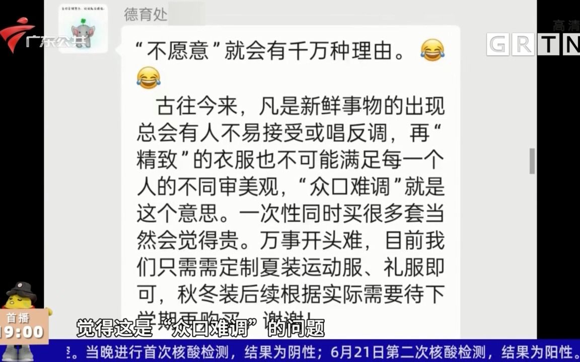 【粤语新闻】深圳华胜实验学校要求“自愿”订高价校服引发争议哔哩哔哩bilibili