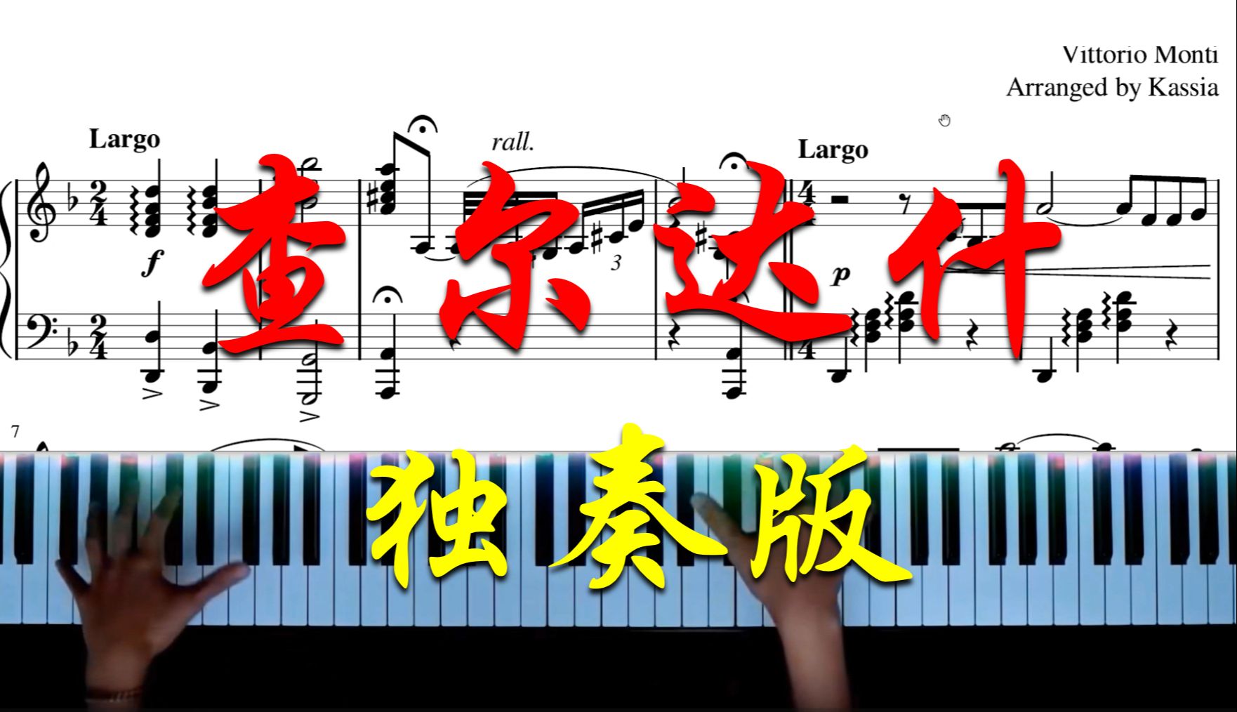 [图]曲谱同步：独奏版《查尔达什舞曲》（1:40高潮，曲谱私信获取）