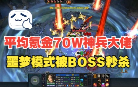 梦三国2:73万神兵大佬刷最新副本弄潮儿试炼,让你体验BOSS秒土豪的快感梦三国