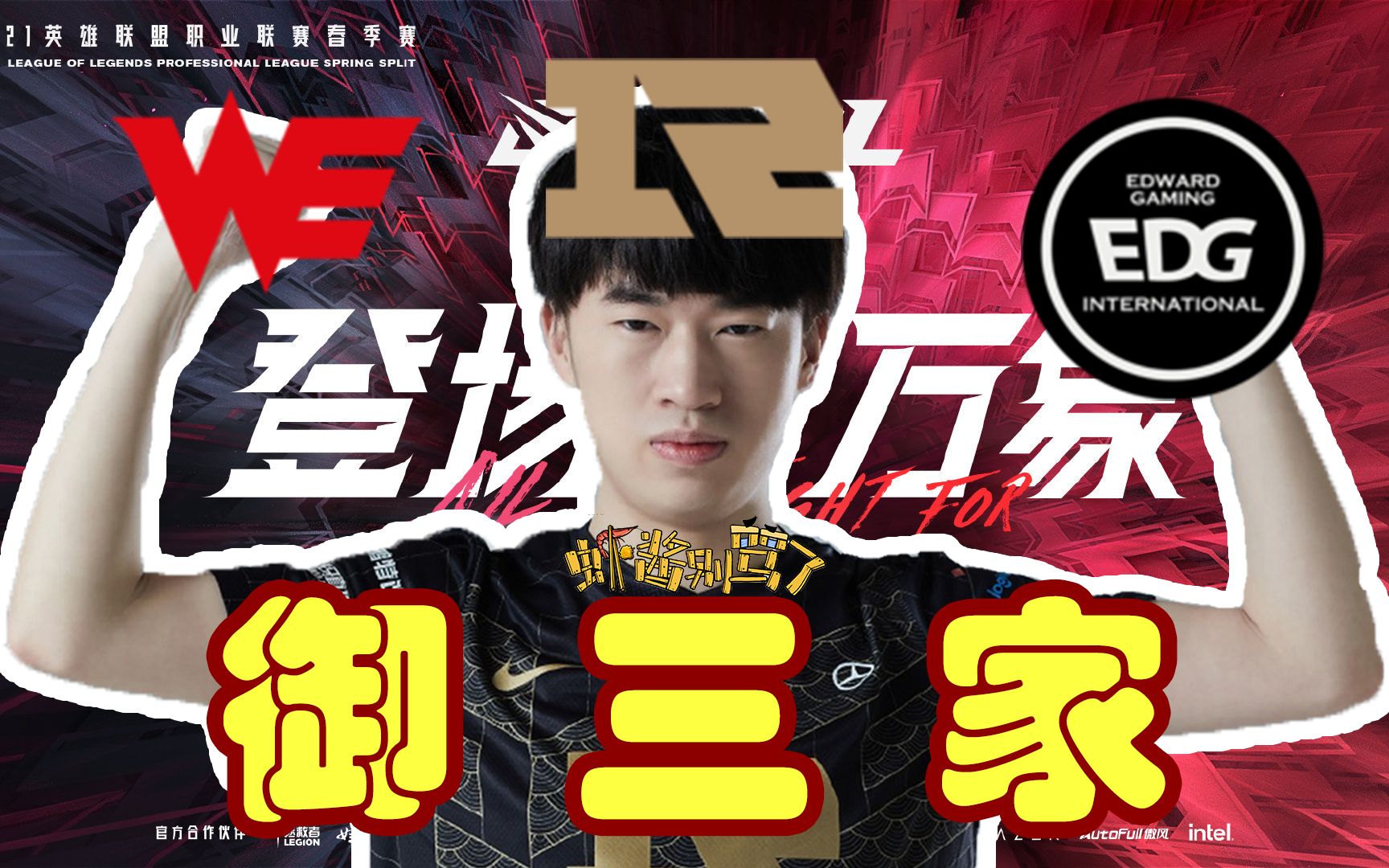 虾酱别骂啦35lpl四皇倒了御三家重回榜首