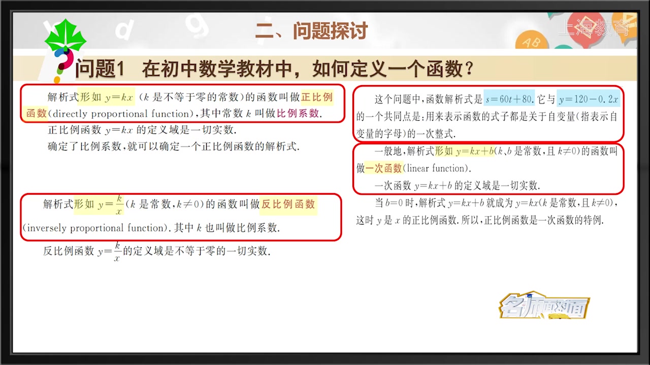 [图]上海空中课堂名师面对面（八年级下数学）