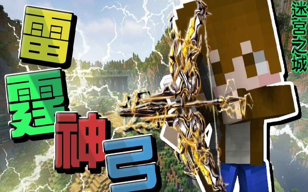 闭着眼睛都能赢【雷霆神弓】隐藏技能超op!