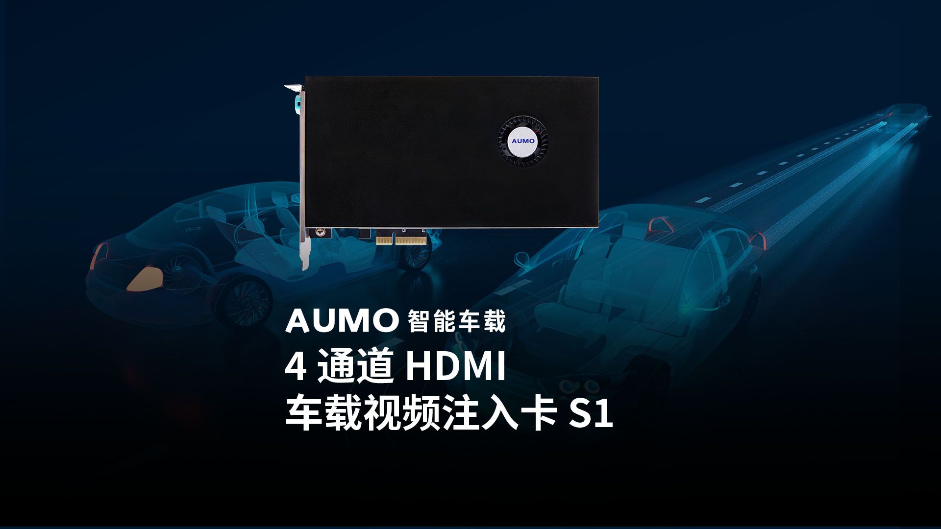 【新品发布】4 通道自动驾驶 HIL 车载视频注入卡S1