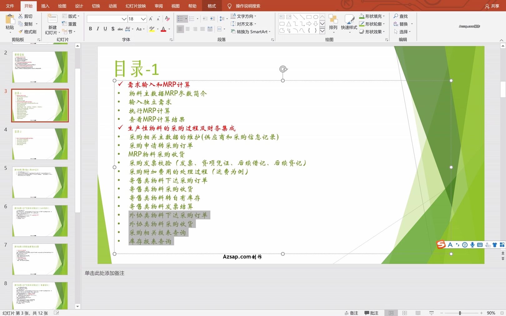 课时09 生产性物料(MRP)的采购执行以及财务说明哔哩哔哩bilibili