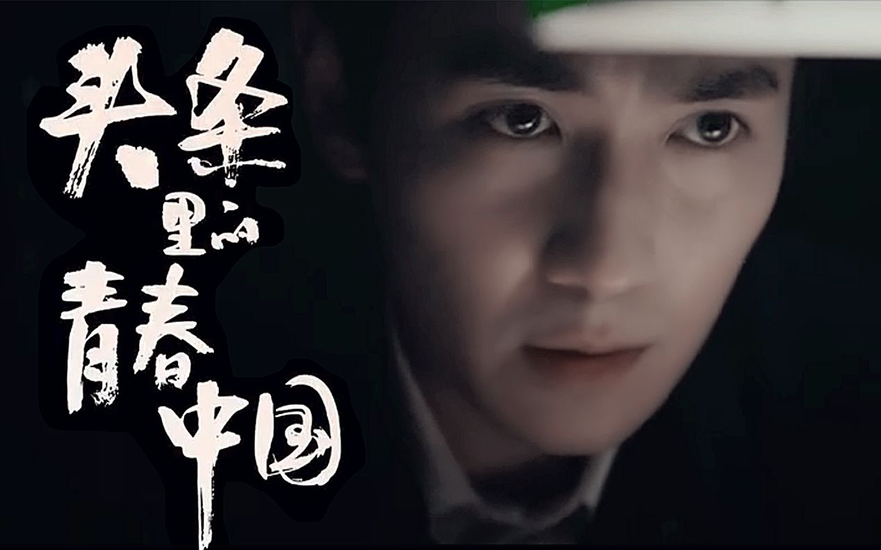 【朱一龙微电影】《头条里的青春中国》正片来了!