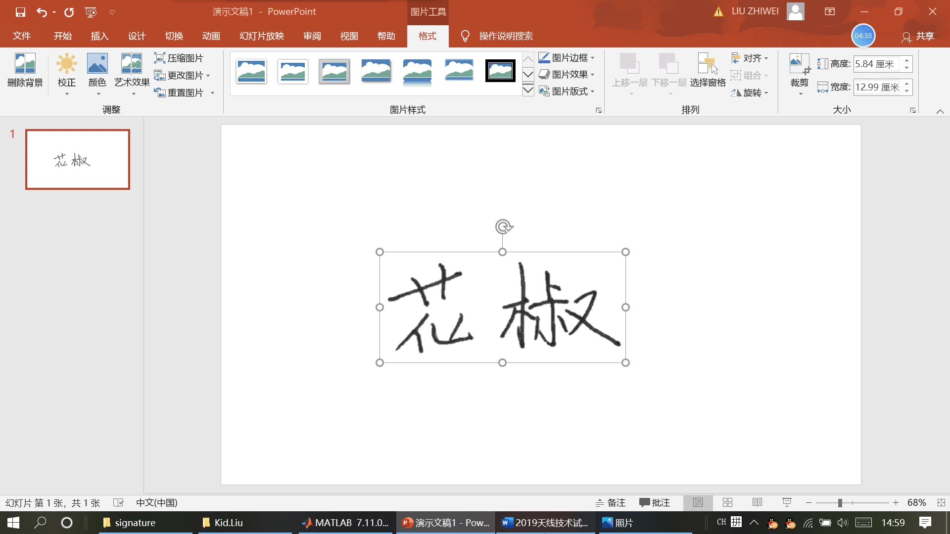 利用PPT制作电子签名哔哩哔哩bilibili