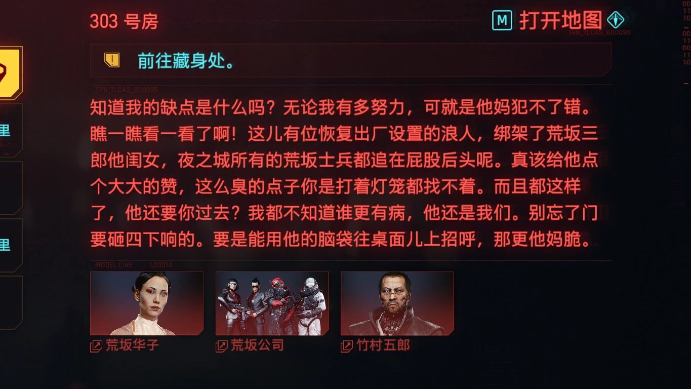 赛博朋克2077 主线:303号房,裂头蚴