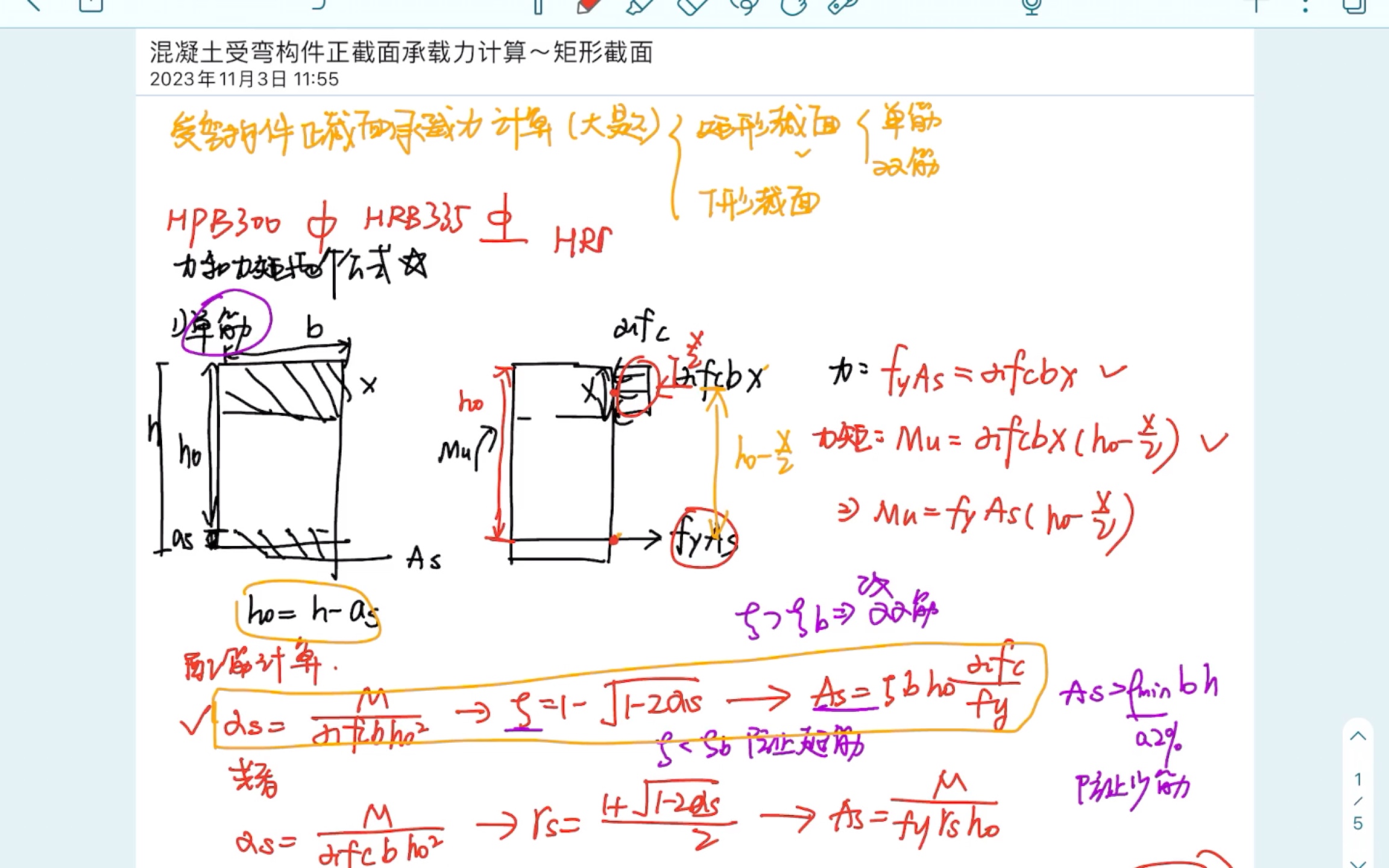 [图]混凝土结构设计原理｜正截面受压承载力计算｜期末大题｜公式｜土木工程大三