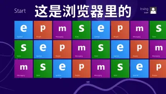 2025 年，我在现代浏览器里复现了 Windows 8 的“开始”屏幕