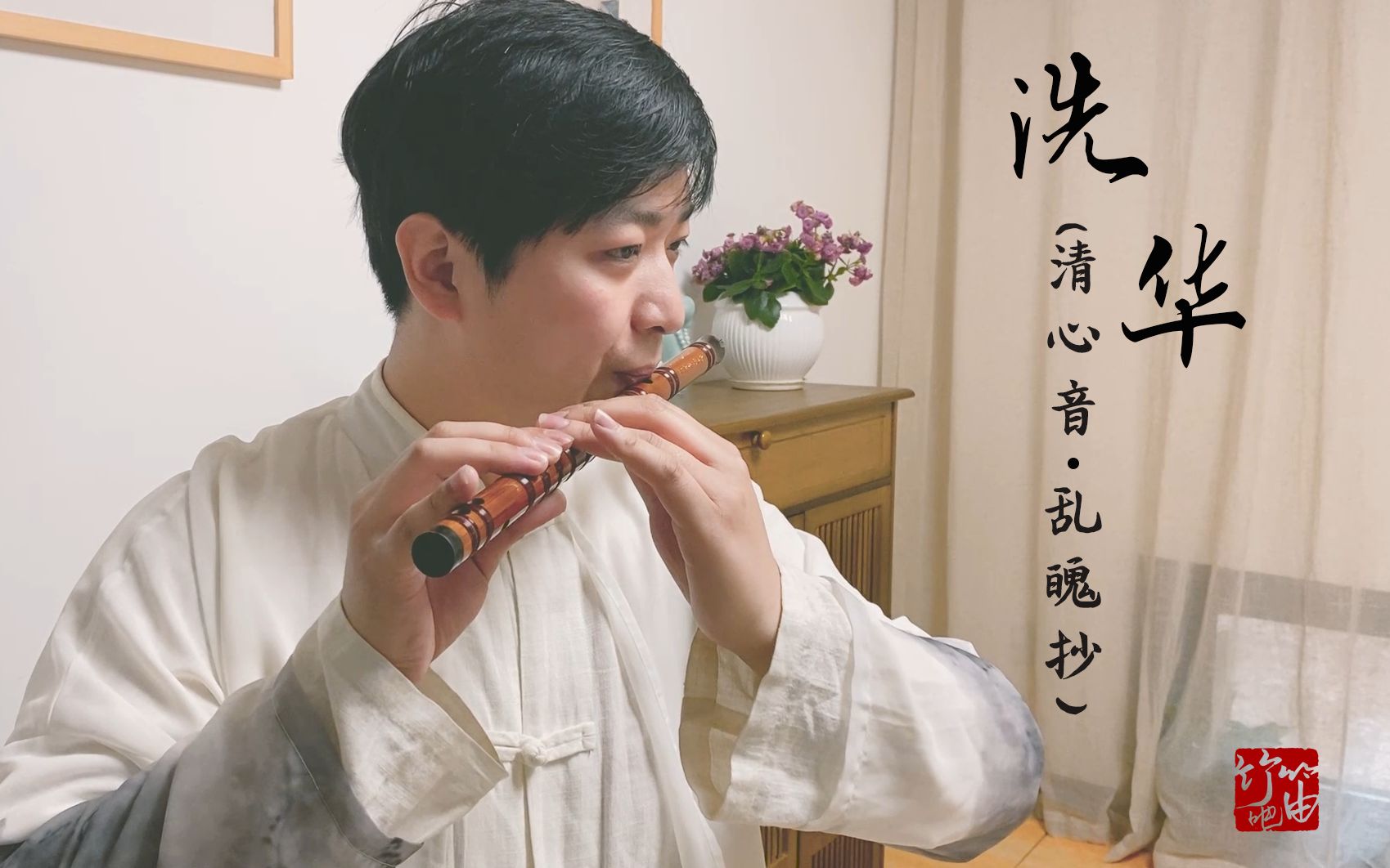 忘羡神曲洗华确实有被净化到建议戴上耳机享用