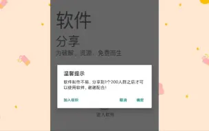 Descargar video: 去除恶心的分享三次群才能进入软件的界面