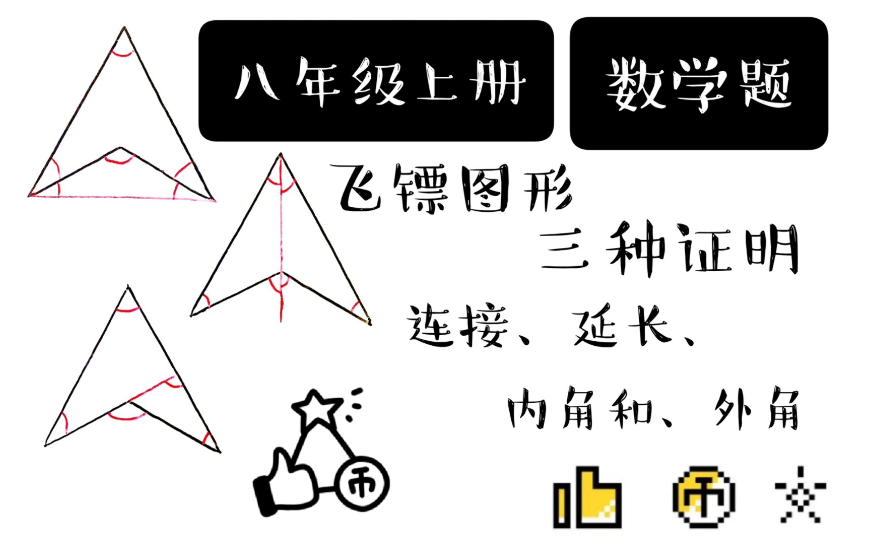 飞镖图形的计算公式图片