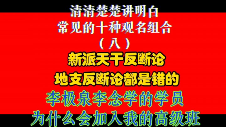 新派八字四柱命理段老师:常见的十种官命组合(八)哔哩哔哩bilibili