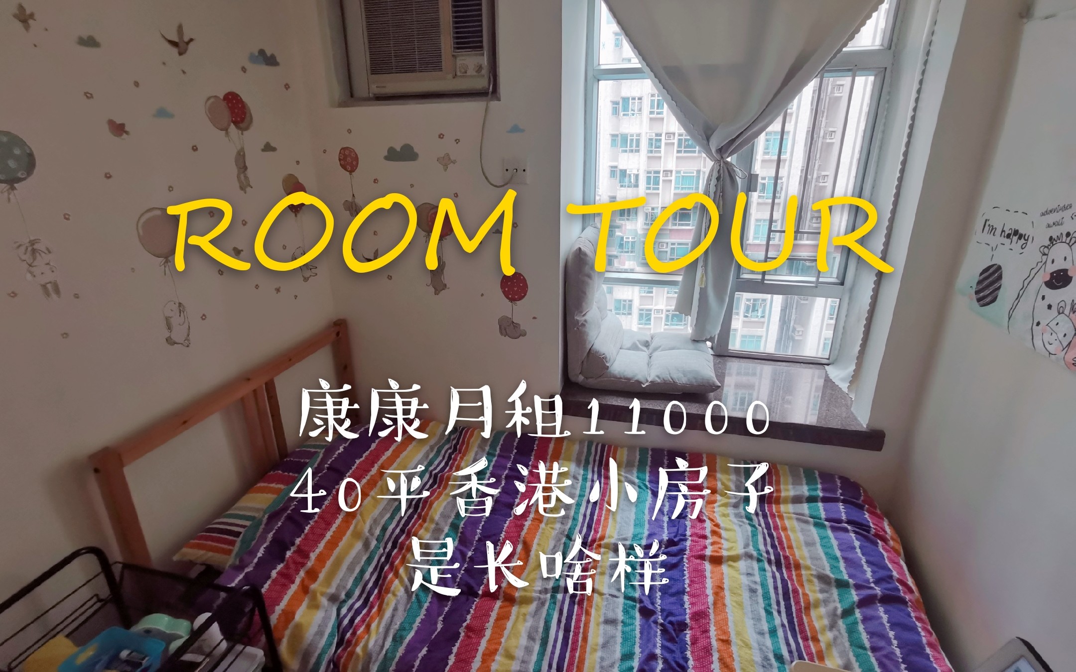 香港租房Room tour|40平小房带来的舒适生活体验哔哩哔哩bilibili