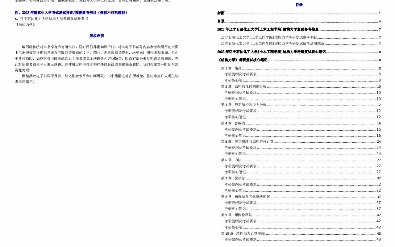 【电子书】2023年辽宁石油化工大学[土木工程学院]结构力学考研复试精品资料哔哩哔哩bilibili