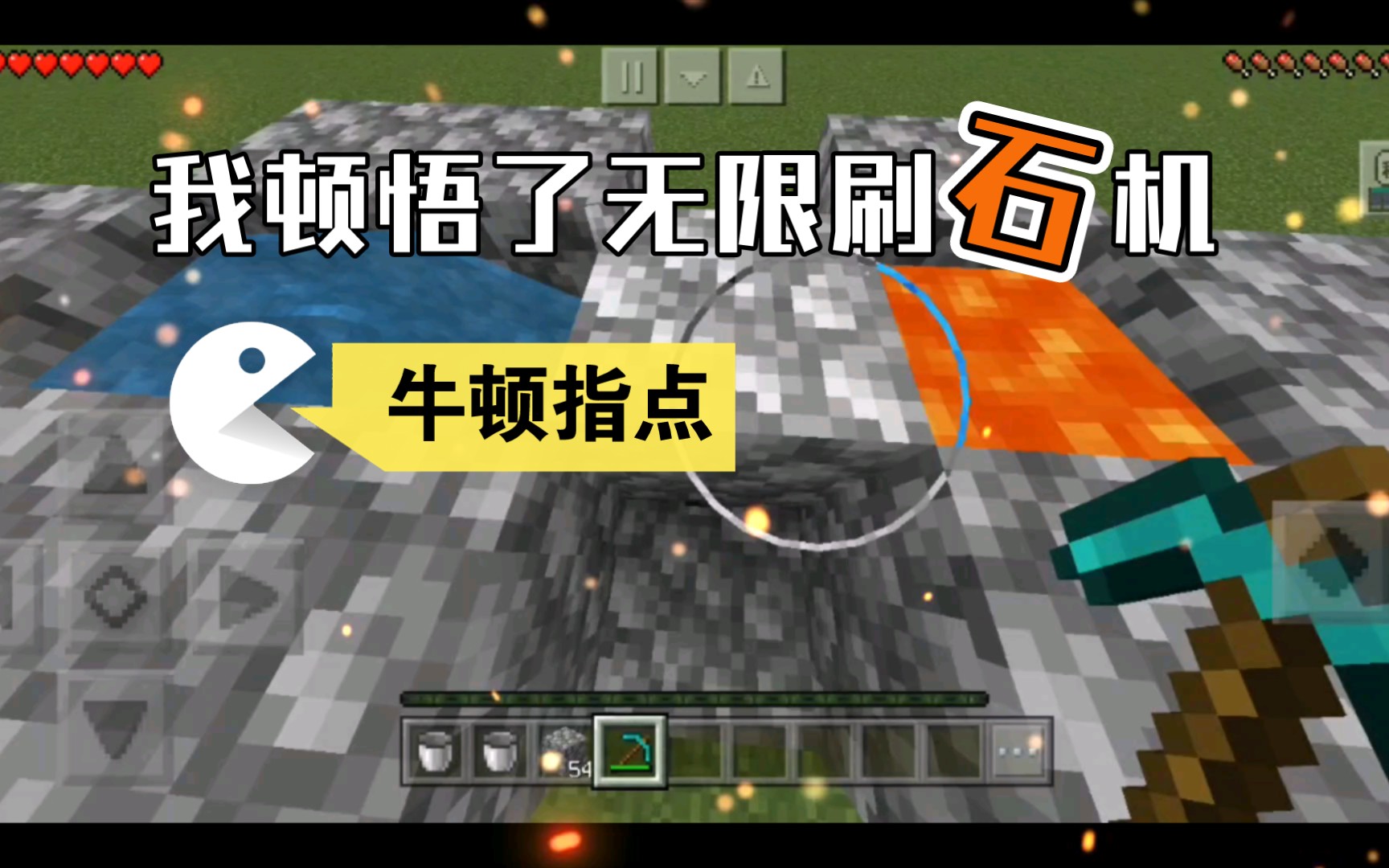 我顿悟了无限刷石机