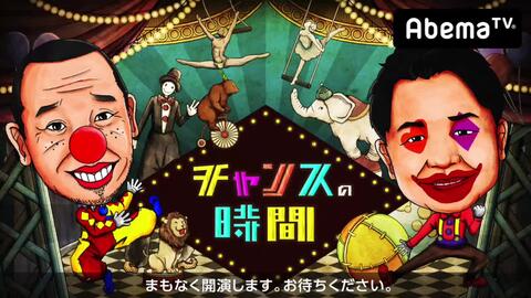チャンスの時間~M男と女王様<em class="keyword">の恋物語</em>！『今日、奴隷になりました。（前編）』【AbemaTV × niconico】