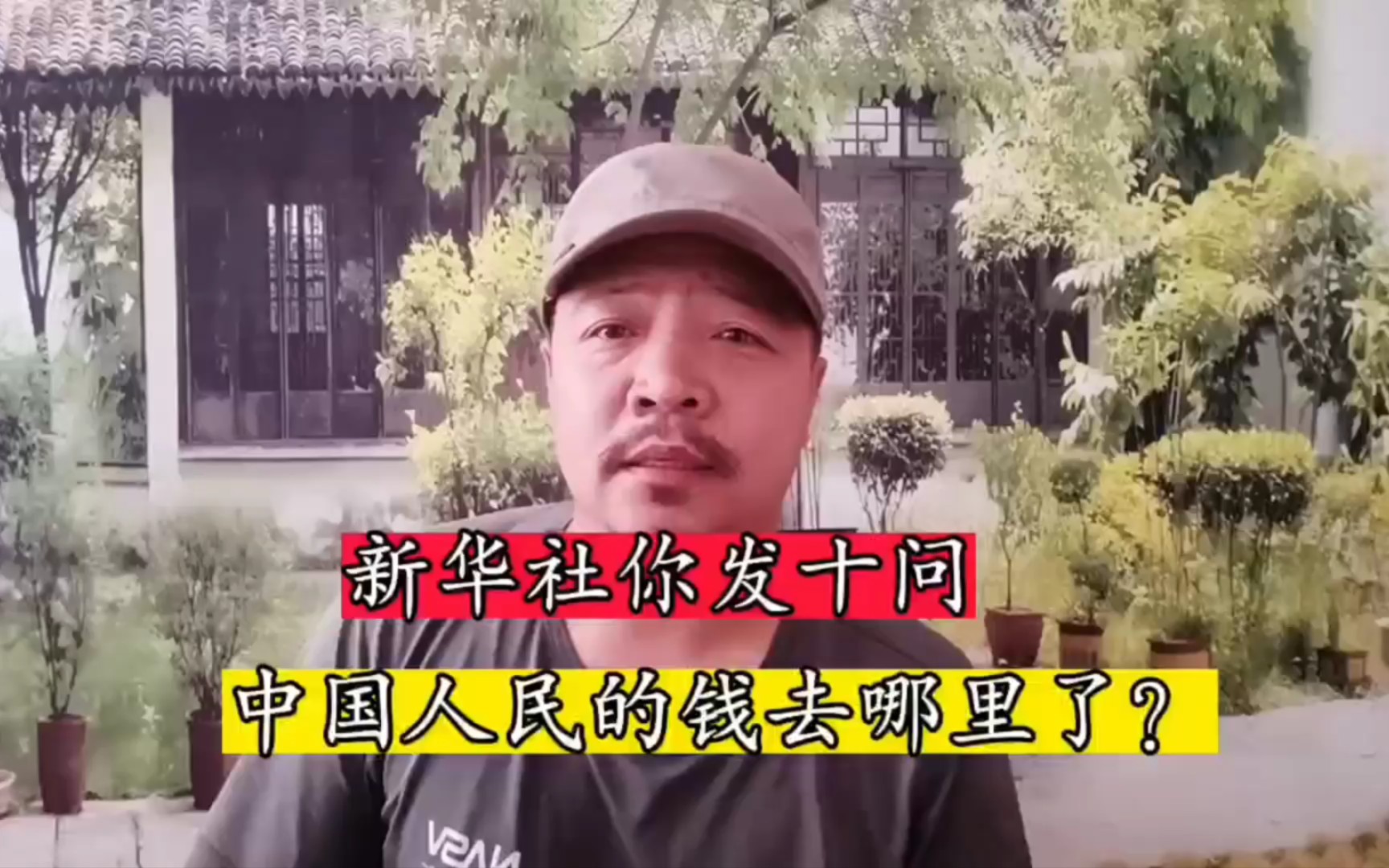 [图]老百姓的钱，都去哪了