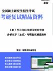 【复试】2025年 武汉纺织大学081700化学工程与技术《分析化学(加试)》考研复试精品资料笔记讲义大纲提纲课件真题库模拟题哔哩哔哩bilibili