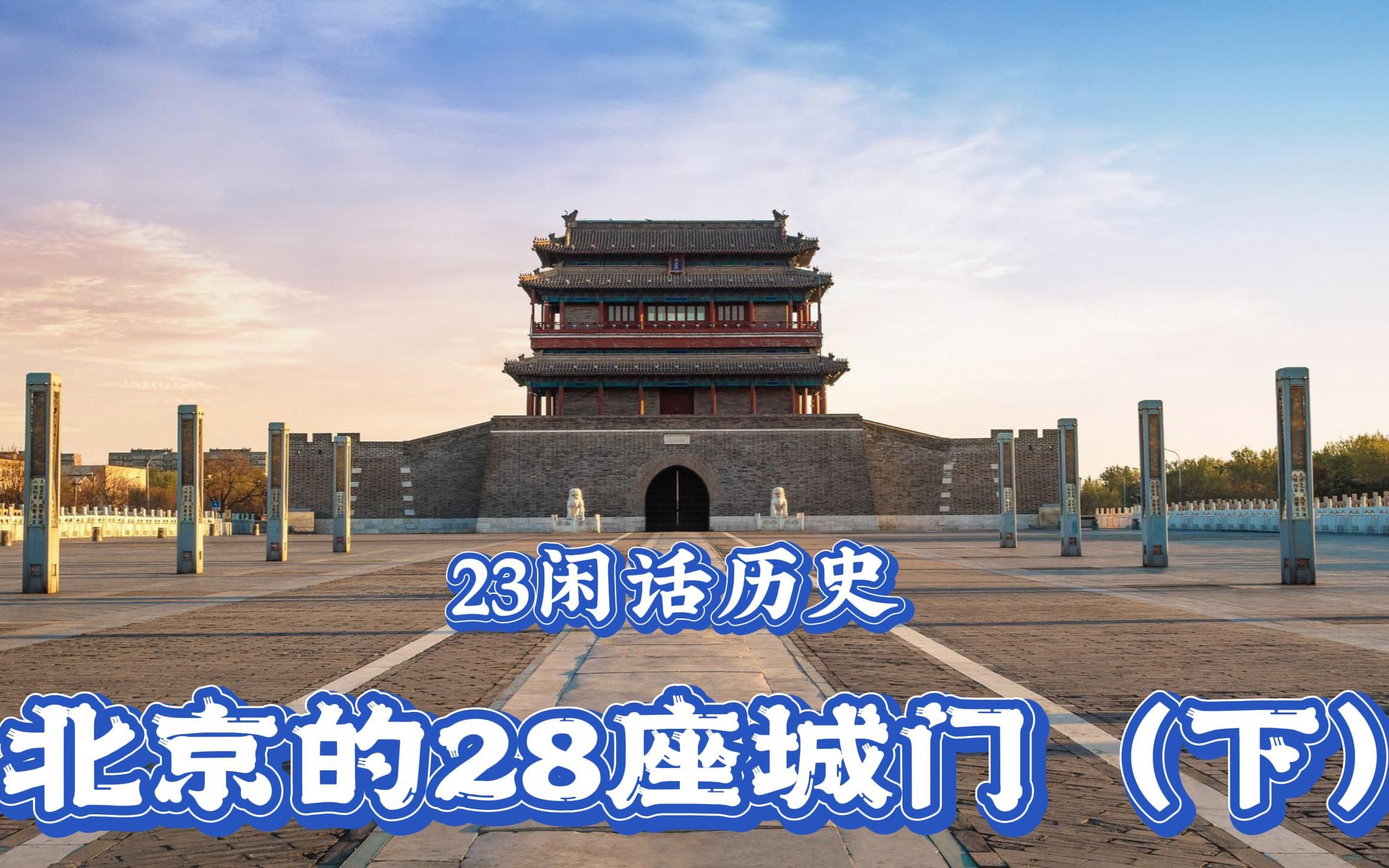 [图]故宫紫禁城600载固若金汤，原来是有28座城门和镇龙神钟铜錪保佑安康