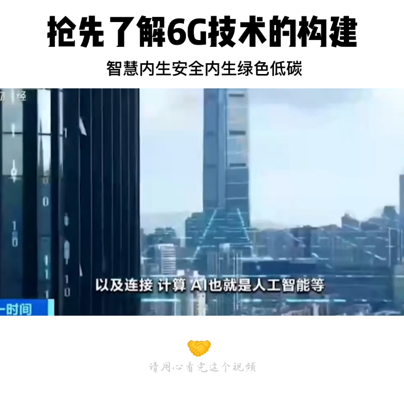 [图]#科技通信 6G研究迎来新进展！中国移动发布6G网络架构技术白皮书