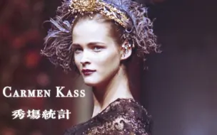 Download Video: 『Carmen Kass』一眼万年：发现一只刚刚下凡的仙女卡~【𝟏𝟗𝟗𝟕 𝐅/𝐖 - 𝟏𝟗𝟗𝟖 𝐅/𝐖】秀场盘点（含高定）