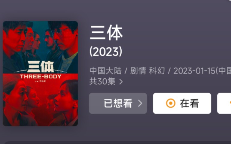 [图]卧槽，三体网剧定档了？？？2023年1月15