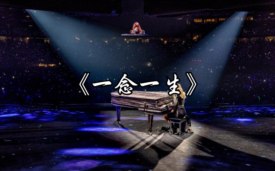 【音乐赏析与欣赏系列】《一念一生》——这首歌很李健_哔哩哔哩_bili