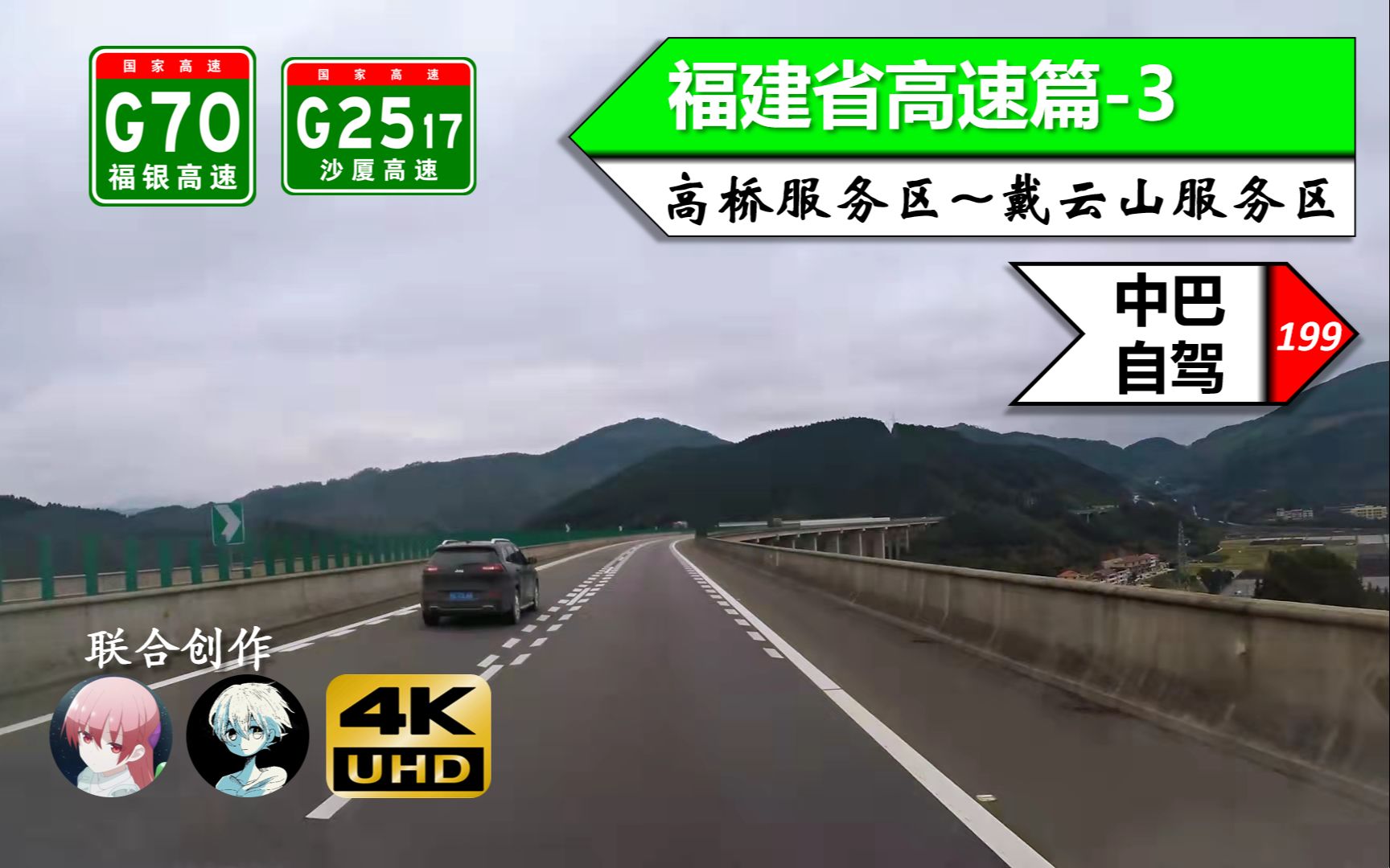 【119km 福建高速长途】G70福银高速 G2517沙厦高速(高桥服务区~戴云山服务区)自驾行车记录〔POV199〕哔哩哔哩bilibili