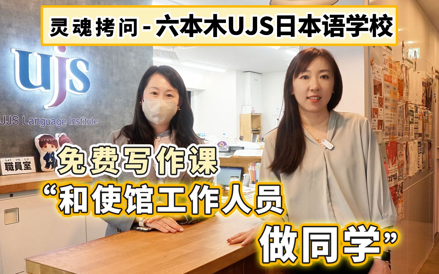 【UJS日本语学校】招生条件高,有学费减免,高性价比!| 语言学校 | 日本留学哔哩哔哩bilibili