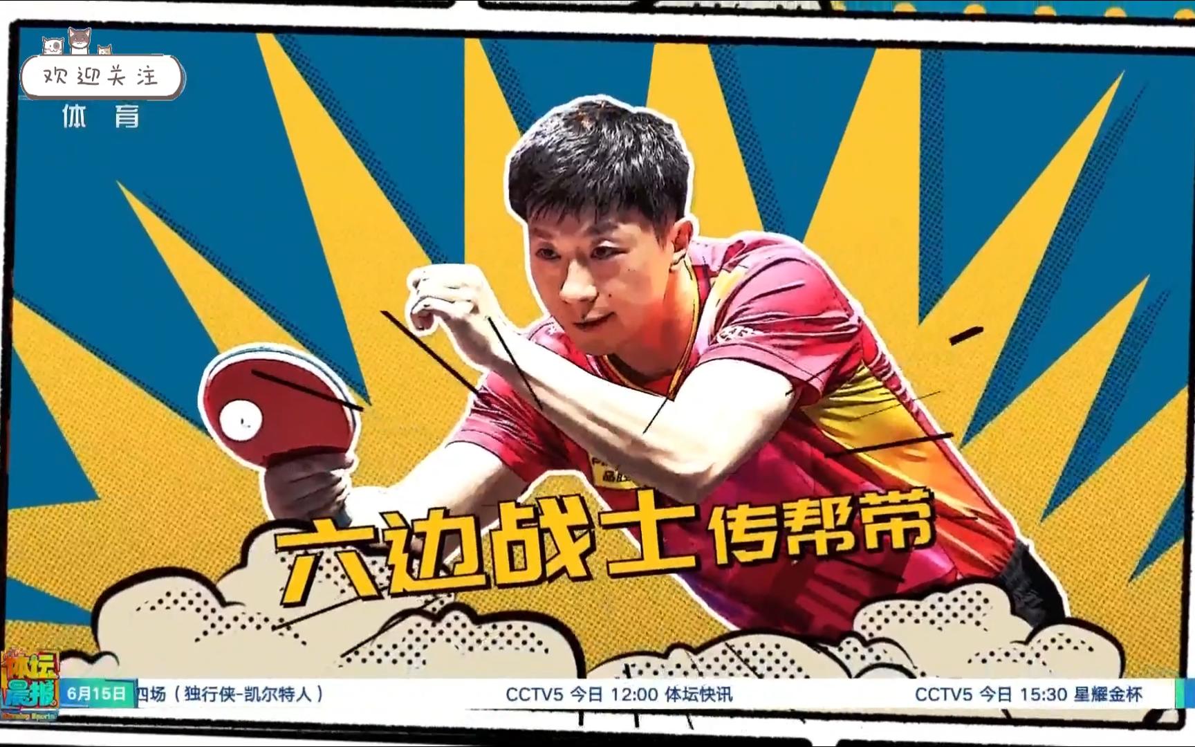 【乒乓球】人在奥运年之马龙:中国队的定海神针