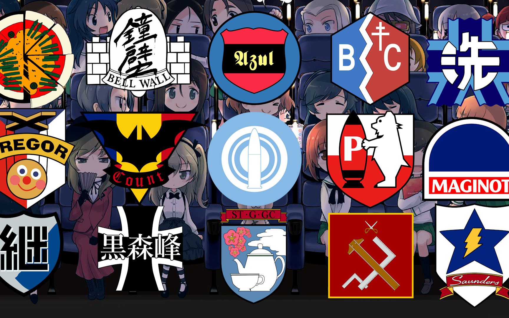 【少女与战车】学园十色进化版——学园二十五色,少战学校大整合!