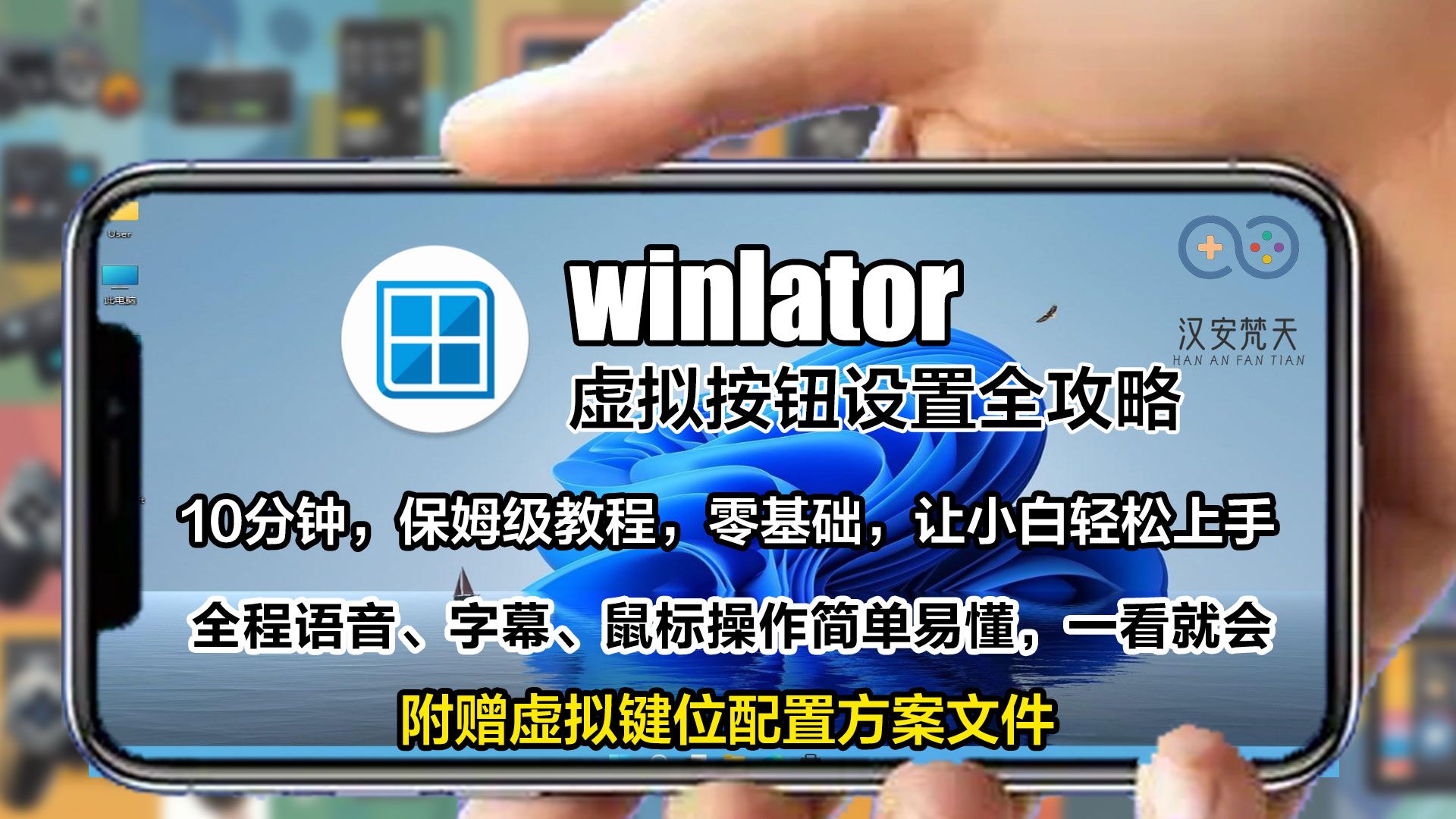 【winlator模拟器】虚拟按钮设置全攻略,10分钟超详细保姆级教程,教会零基础的你轻松上手!哔哩哔哩bilibili