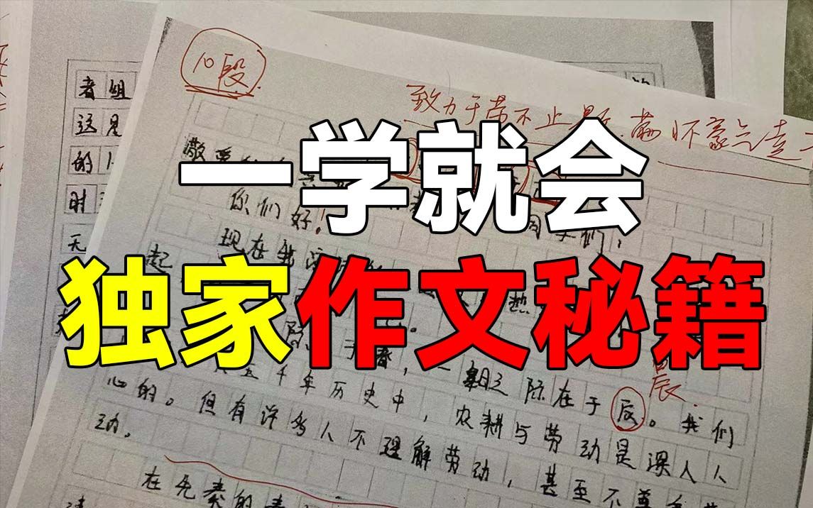 3个让你高考作文上50分的急救法宝,千万别让你同学看见哔哩哔哩bilibili