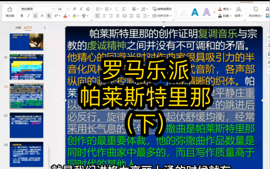 [图]罗马乐派 帕莱斯特里那 带背实况（下） 看完再也不用担心我的音乐史背诵啦