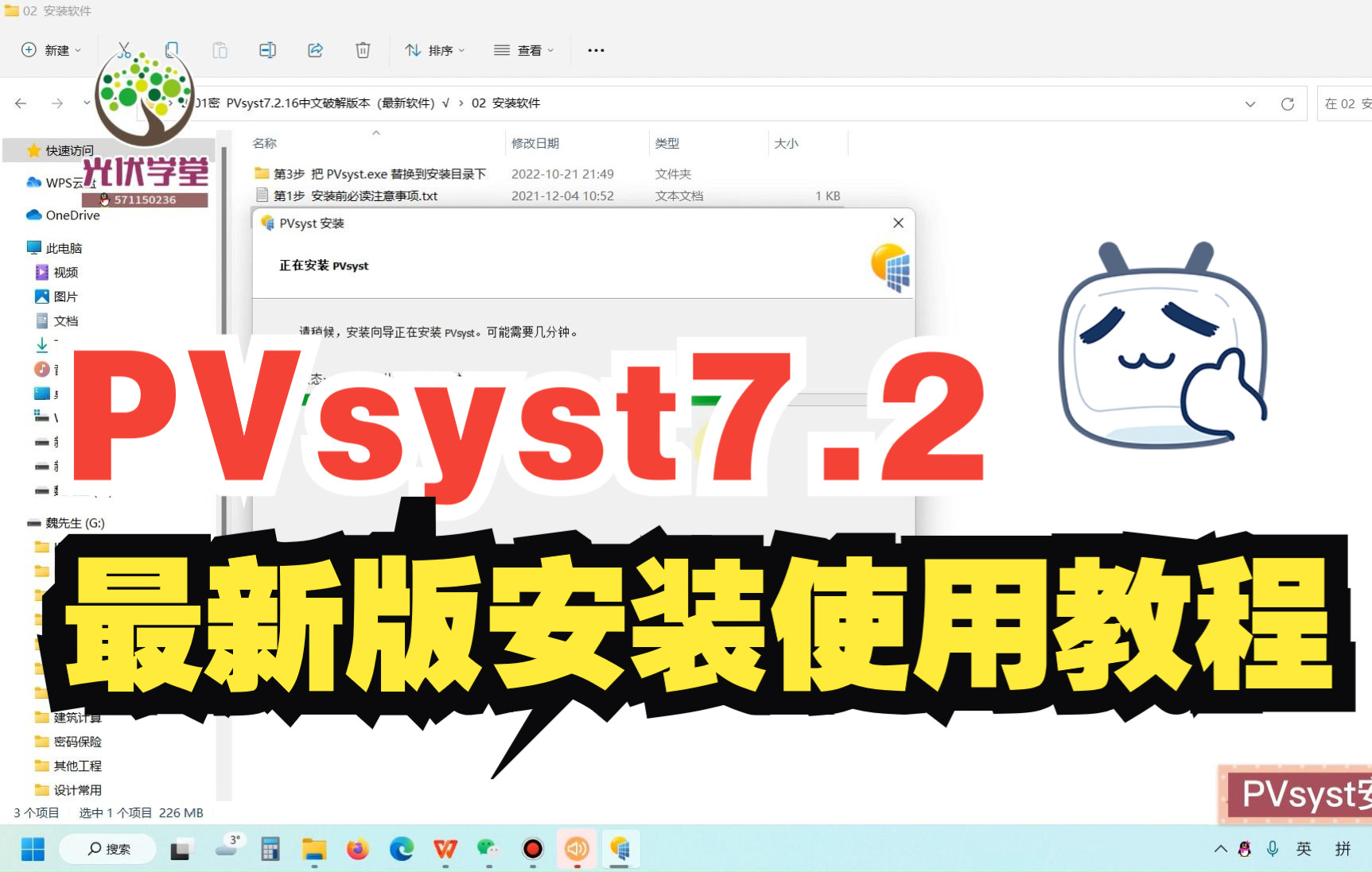 【PVsyst】PVsyst7.2安装使用教程哔哩哔哩bilibili