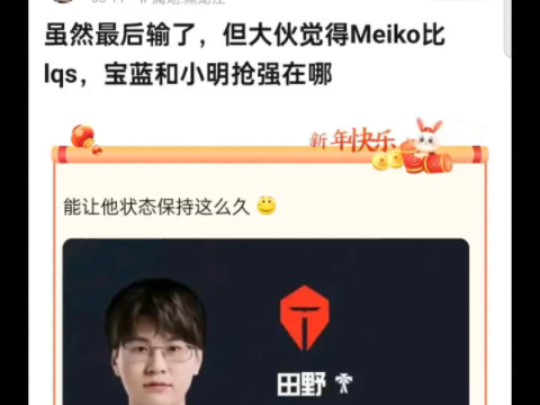 Meiko比Iqs,宝蓝和小明抢强在哪?能让他状态保持这么久电子竞技热门视频