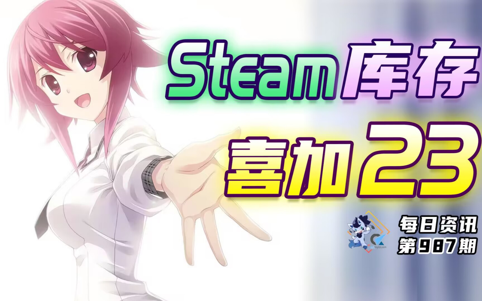 限时免费喜加一|23个Steam表情背景免费领|Steam一周折扣推荐,多个疑似临时工的大包,《极限脱出三部曲》好价有汉化,无主3骨折一折|暗黑4公测时间...