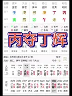 Download Video: 丙夺丁辉，财运如何一路亨通？