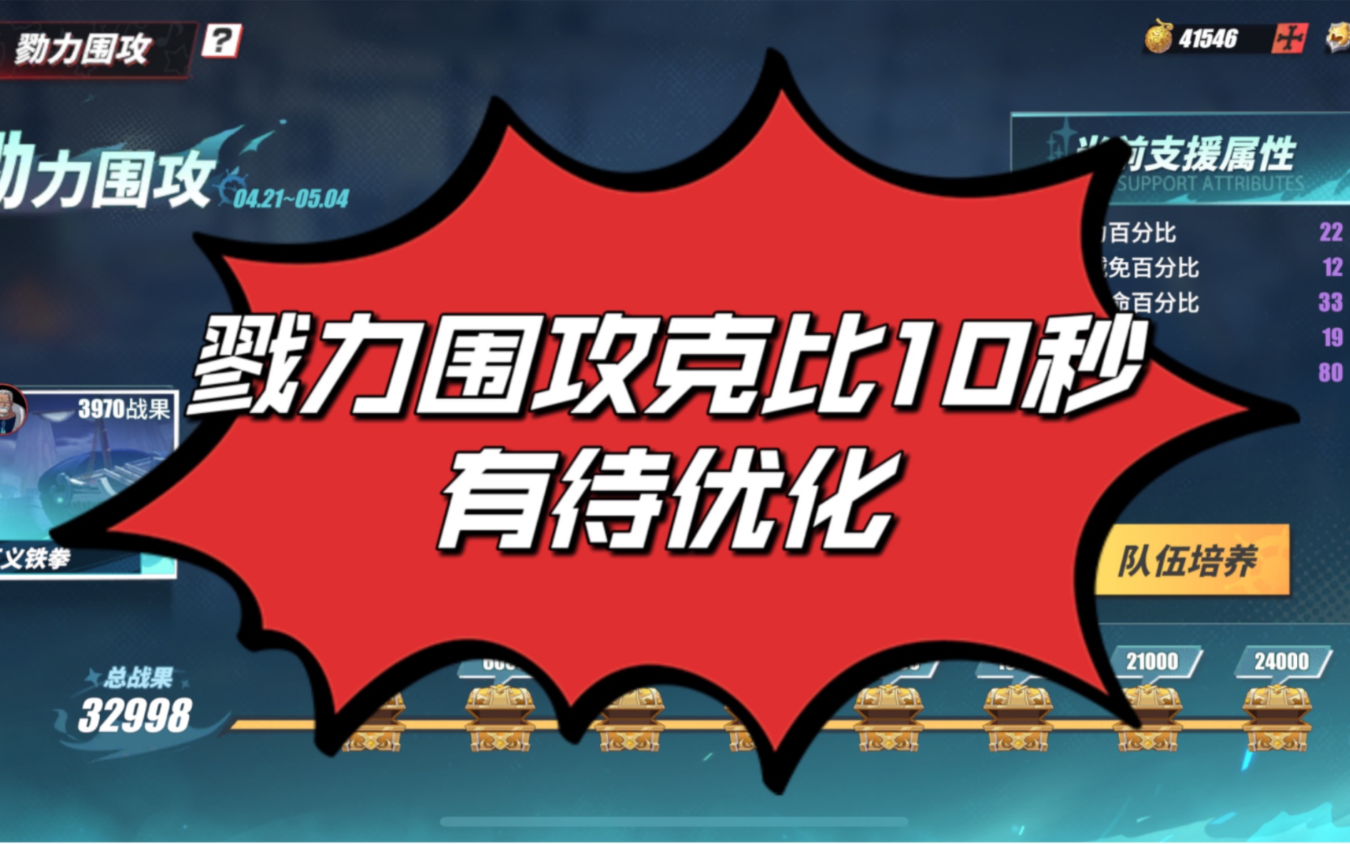 戮力围攻克比10秒打法.有待优化