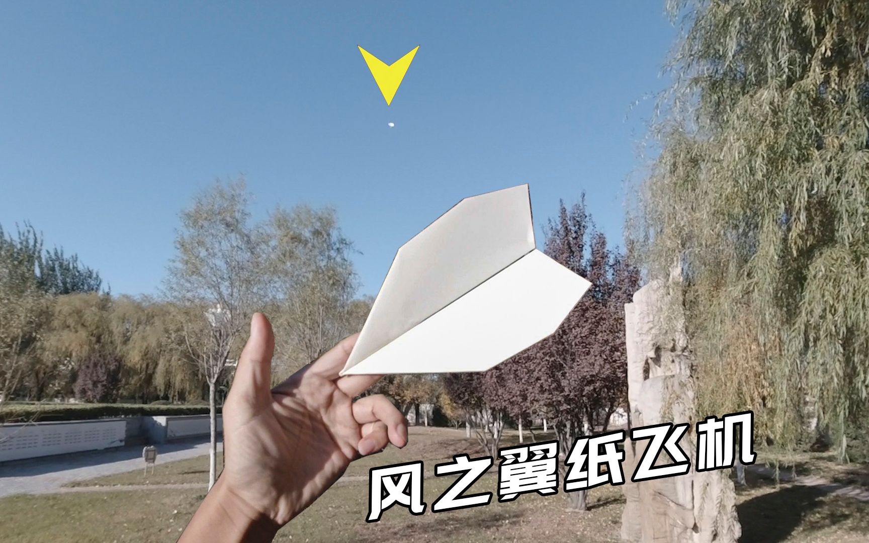 能飞媲美苏珊?飞得很远的风之翼纸飞机