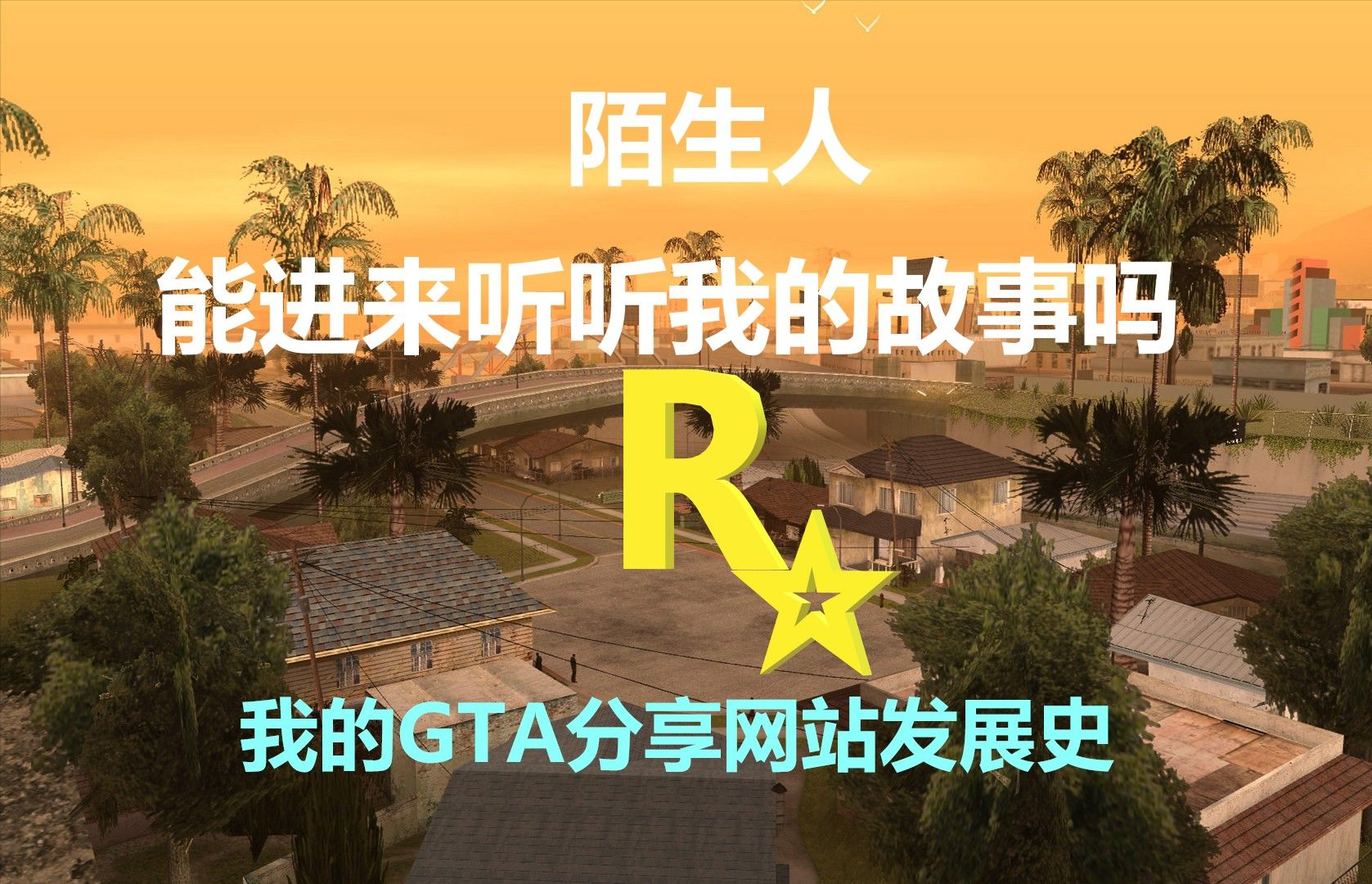 UP自制GTA系列原版合集网站的发展历程哔哩哔哩bilibili