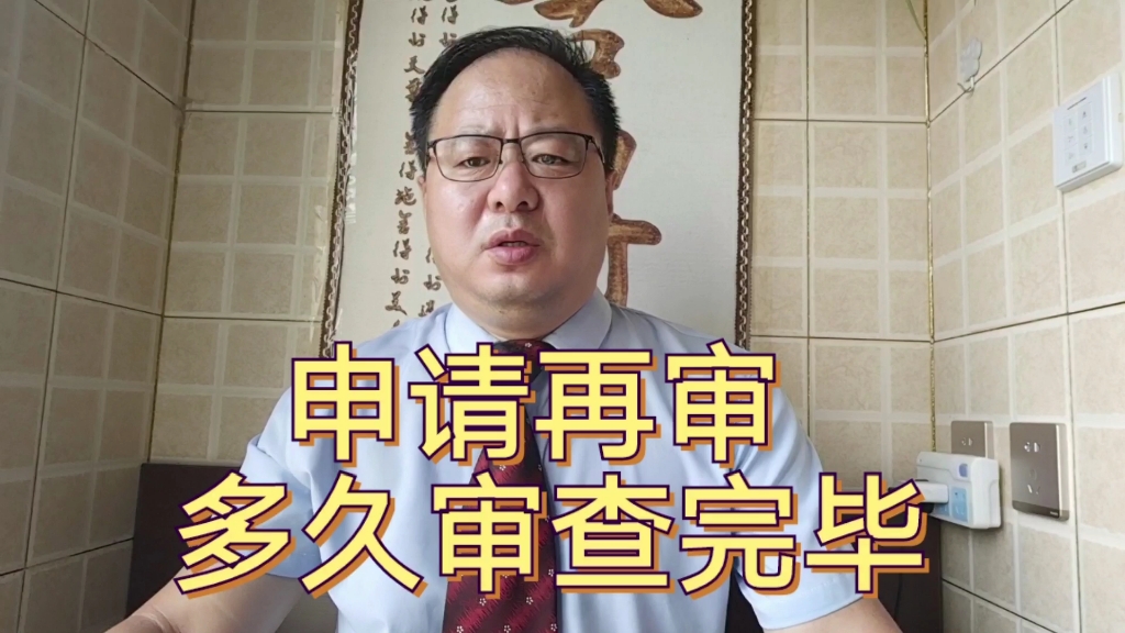 不服一审二审判决,再审法院在收到申请后,多长时间应当审查完毕哔哩哔哩bilibili