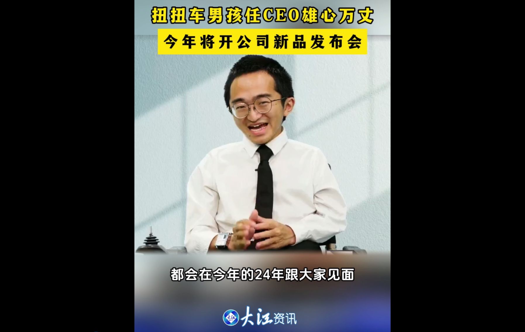 扭扭车男孩张亮任CEO雄心万丈 今年将开公司新品发布会哔哩哔哩bilibili