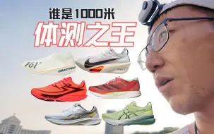 Descargar video: 谁是1000米体测之王？——6*1000米间歇跑实测（均速3分21）