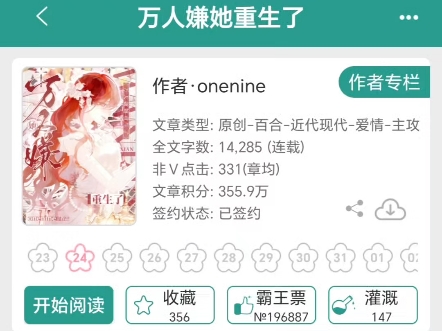 【橘里橘气】gl小说推文 《万人嫌她重生了》onenine哔哩哔哩bilibili