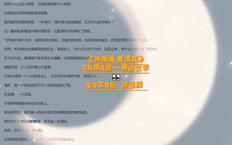 「沐澜澜墨清栩」别名《沐澜澜墨清栩》独家小说哔哩哔哩bilibili